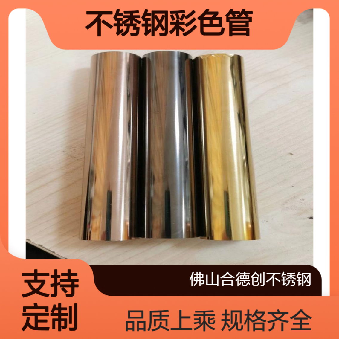 201装饰 304不锈钢彩色管 拉丝玫瑰金圆管 烤漆喷涂电镀定做