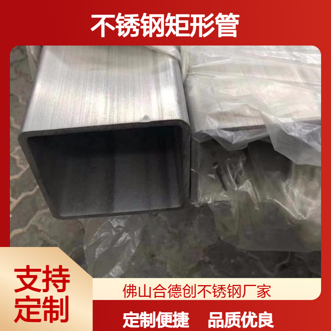 316不锈钢矩形管70*80*3.0 不锈钢方管304拉丝表面