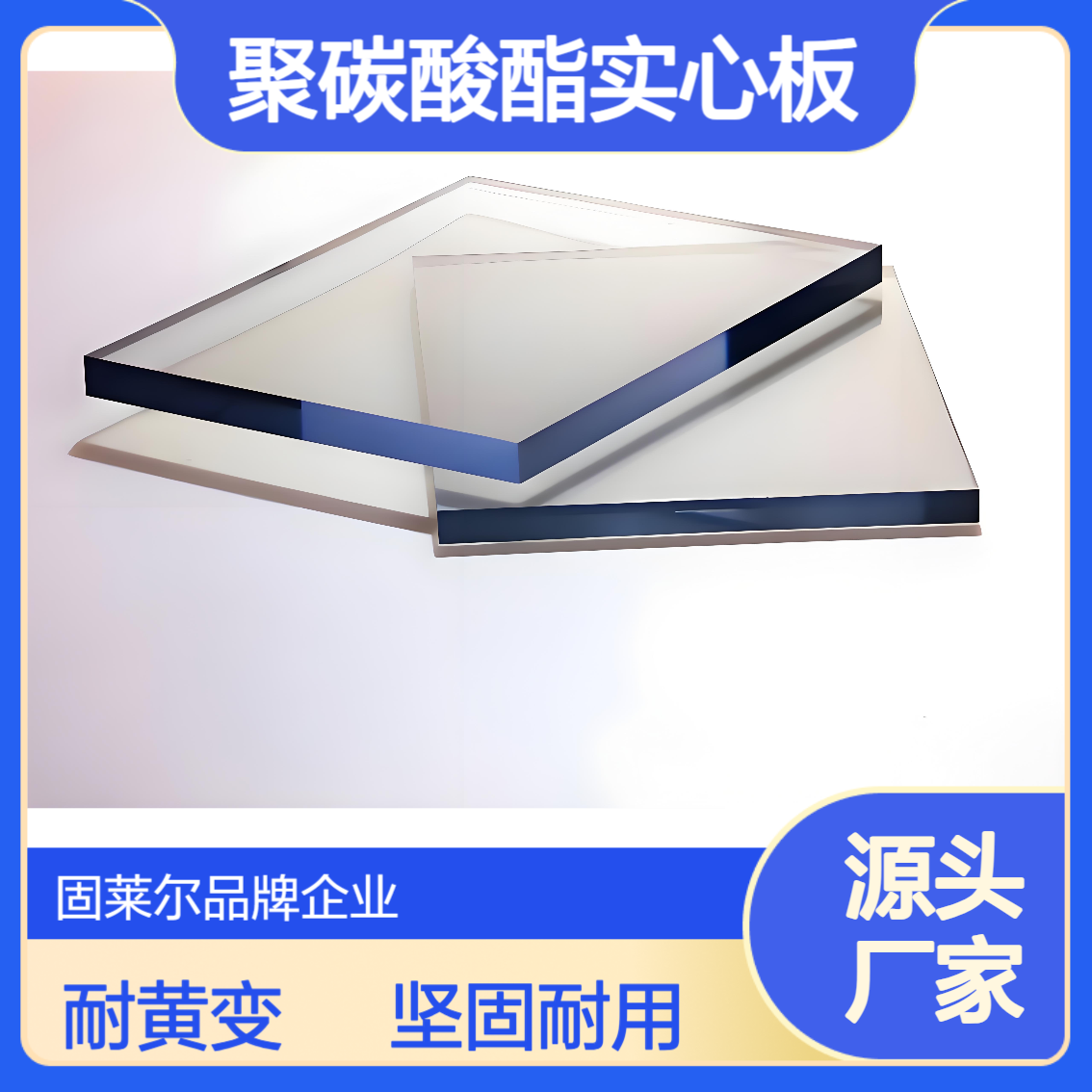 pc透明耐力板 耐黄变UV共挤 建筑防雨棚U型结构聚碳酸酯实心板
