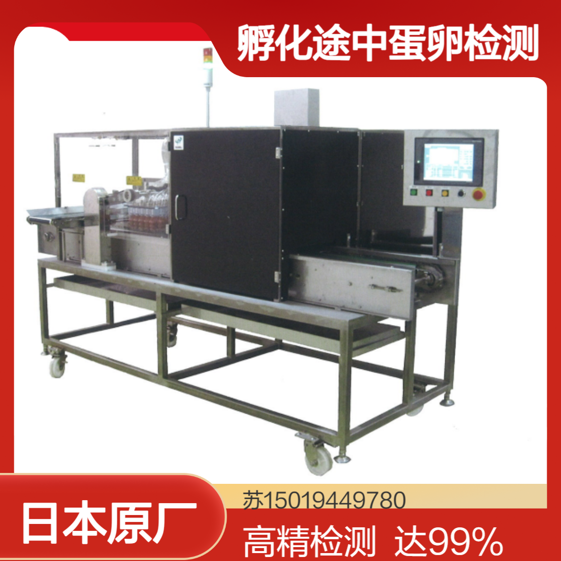 EVS400孵化途中卵检测仪 精准去除不良卵 提高雏鸡质量 Yamamoto-Corp