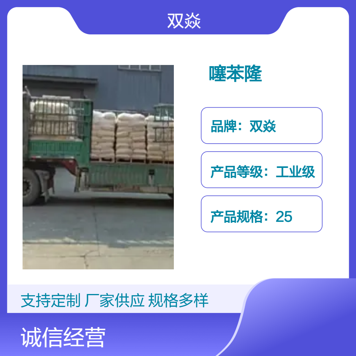 噻苯隆 工业级固体 98%含量CAS号51707-55-2生产厂家