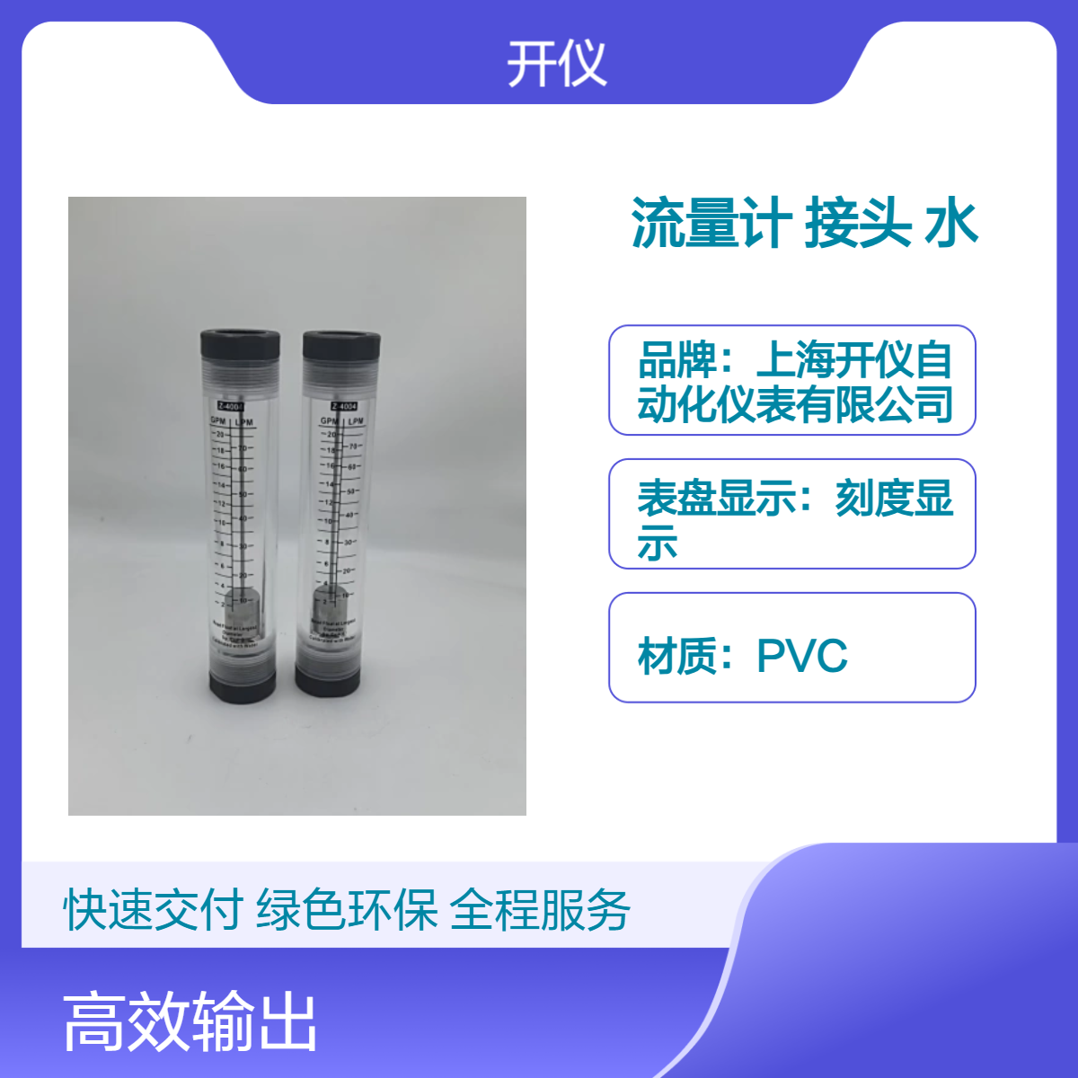 有机玻璃流量计 内螺纹接头连接 可广泛应用于各类水处理及设备