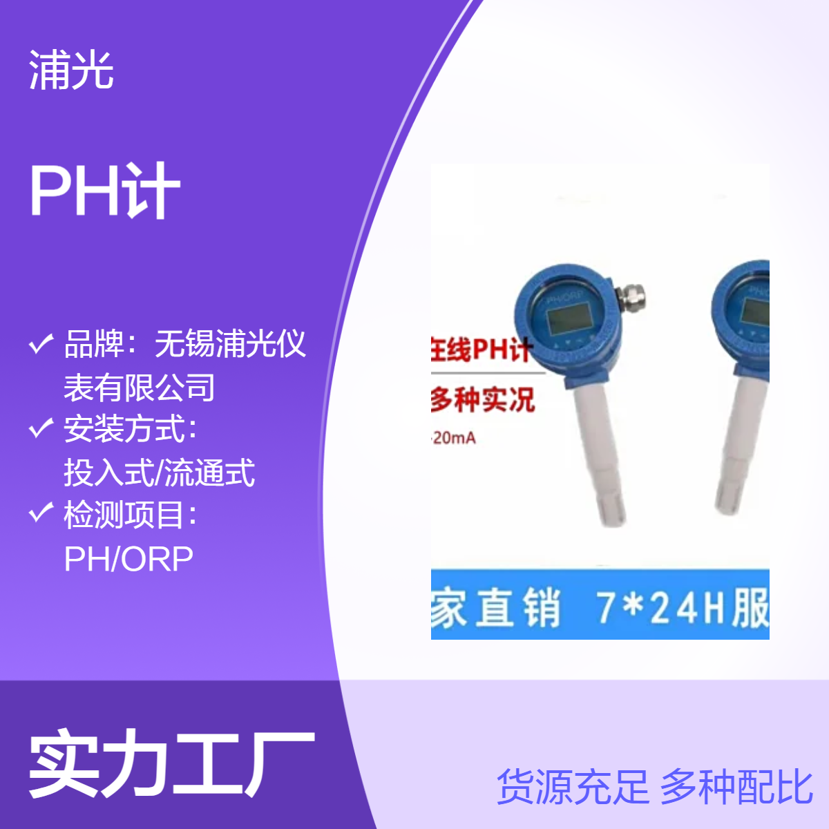 浦光 一体式数显PH计 防爆型二线制PH 变送器4-20mA四氟插入式