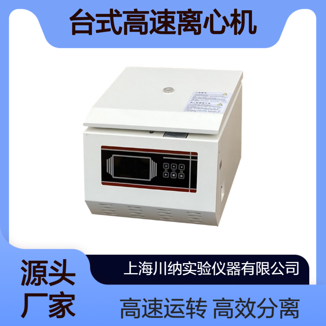 小型台式高速离心机6×50ml实验室细胞分离角转子TG16-WS