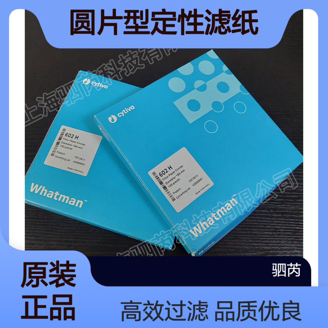 思拓凡沃特曼Grade 602h直径185mm圆片型定性滤纸10312614