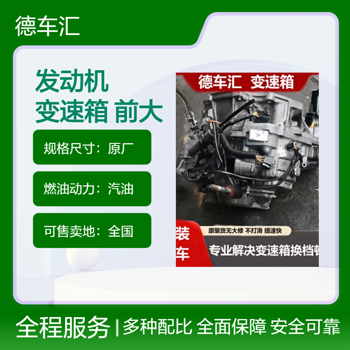 斯巴鲁森林人2.0 翼豹 XV发动机 变速箱 前大灯 方向机减震器等