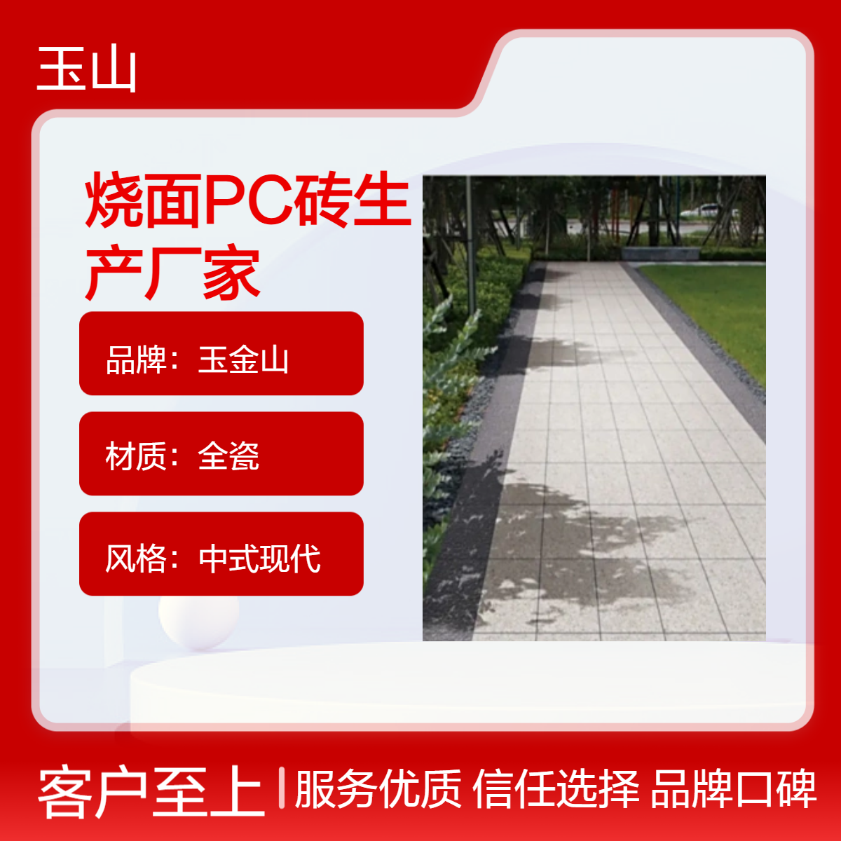 烧面户外工程地铺石 pc砖定制厂家 300x600x18芝麻白全瓷 玉金山品牌