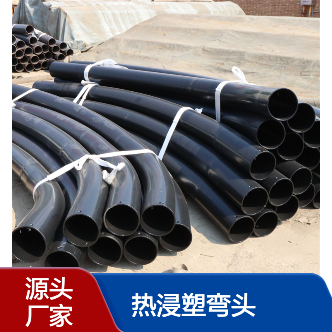 热浸塑穿线管厂家DN100地埋过轨弯管绝缘消磁大半径浸塑弯头
