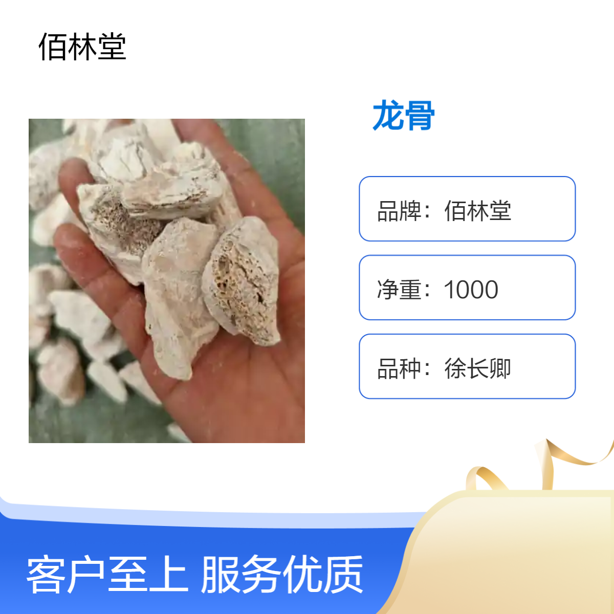 佰林堂一级徐长卿龙骨 初级农产品 阴凉干燥储存