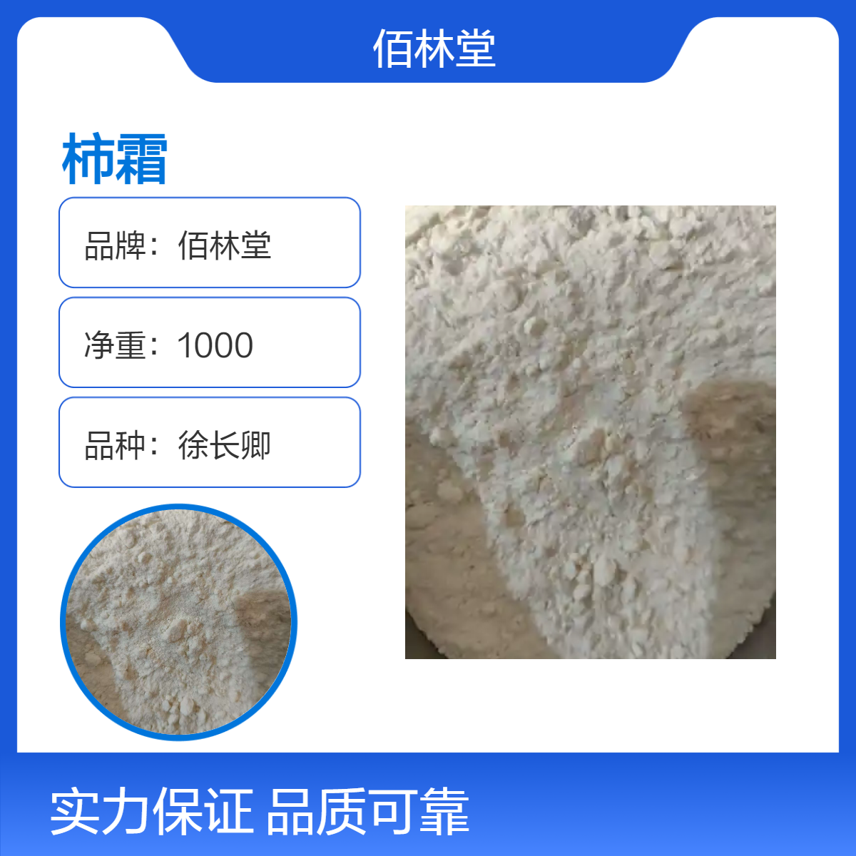 佰林堂一级徐长卿柿霜 初级农产品 阴凉干燥储存