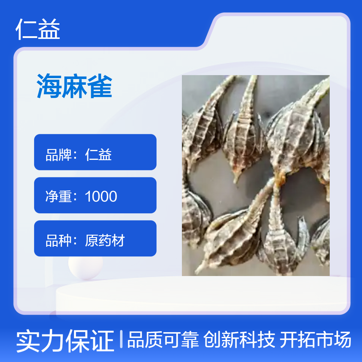 仁益一级海麻雀原药材 袋装1000g 阴凉干燥储存