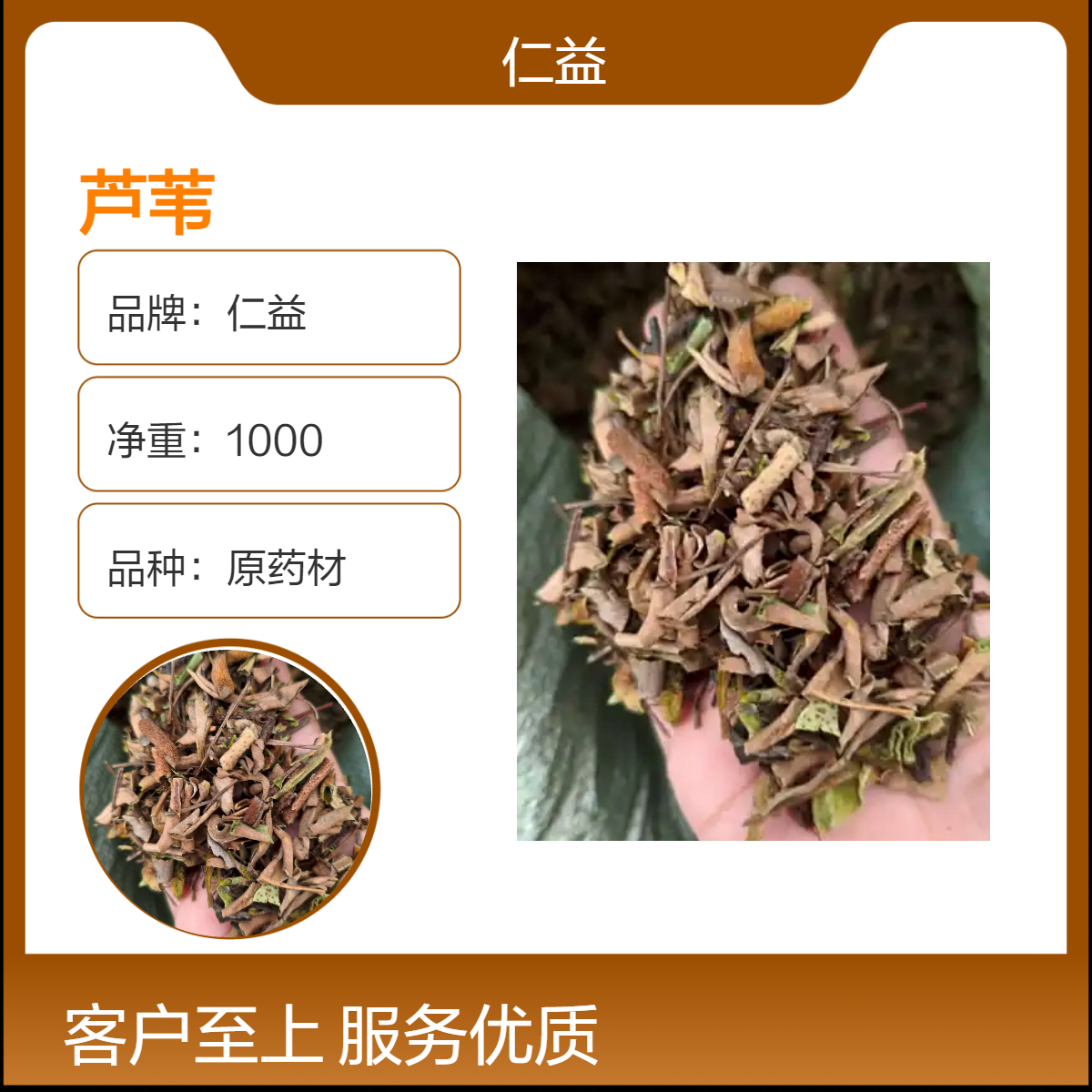 仁益原药材芦苇 初级农产品 袋装遵医嘱 医生专用