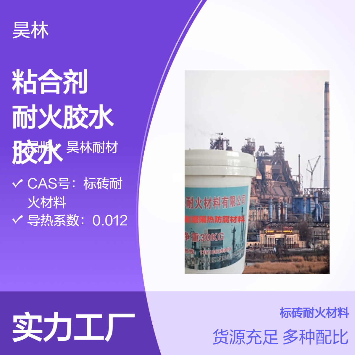 陶瓷纤维毯粘合剂 昊林耐材 隔热纤维耐火胶水 硅酸铝粘贴胶水