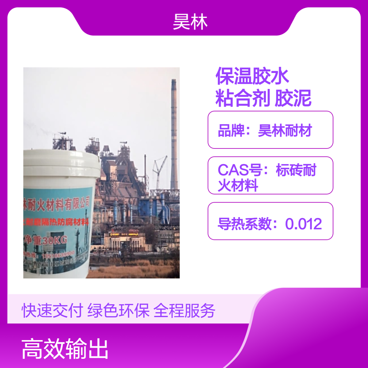 硅酸铝保温胶水 昊林耐材 高温隔热板粘合剂 金属胶 硅酸铝板胶泥