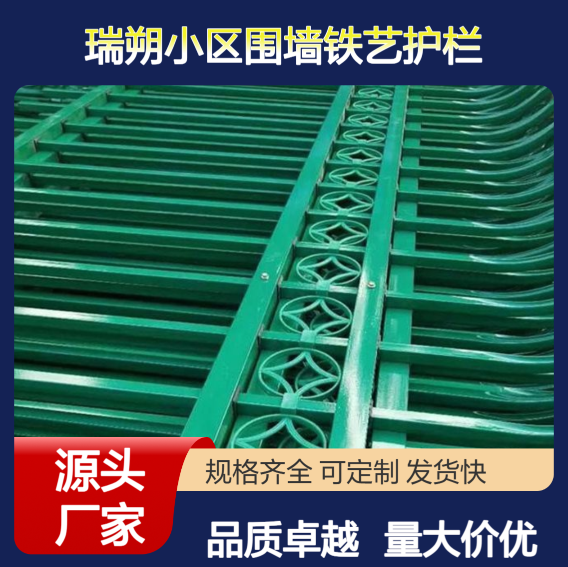 北京铁艺栅栏 长春围墙栅栏 栏杆 护栏 小区围墙铁艺护栏 特信 生产厂家