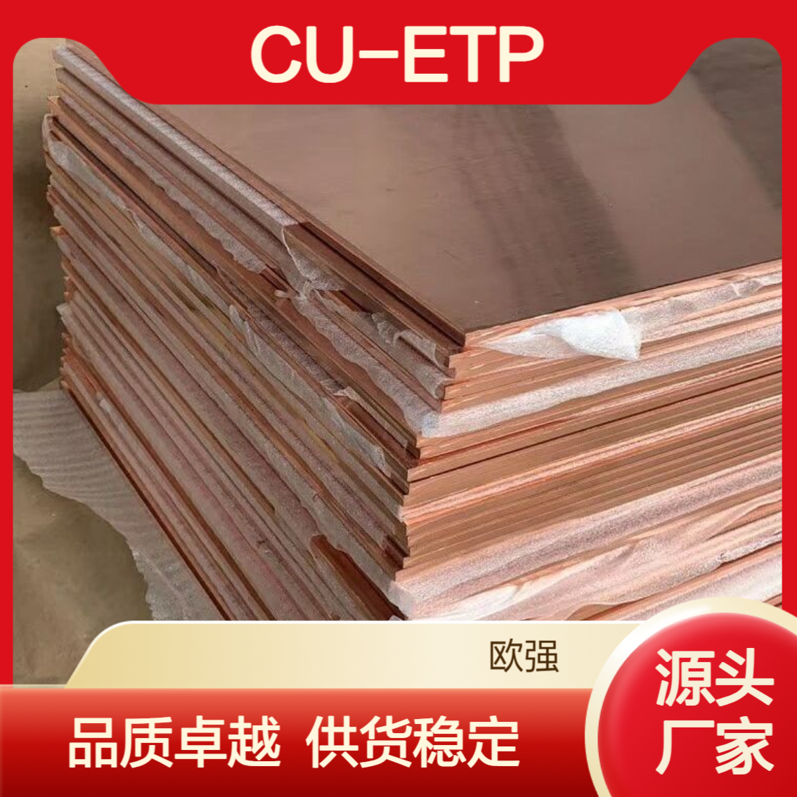 CU-ETP高纯无氧铜 CW004A铜板/铜棒/铜带 厂家