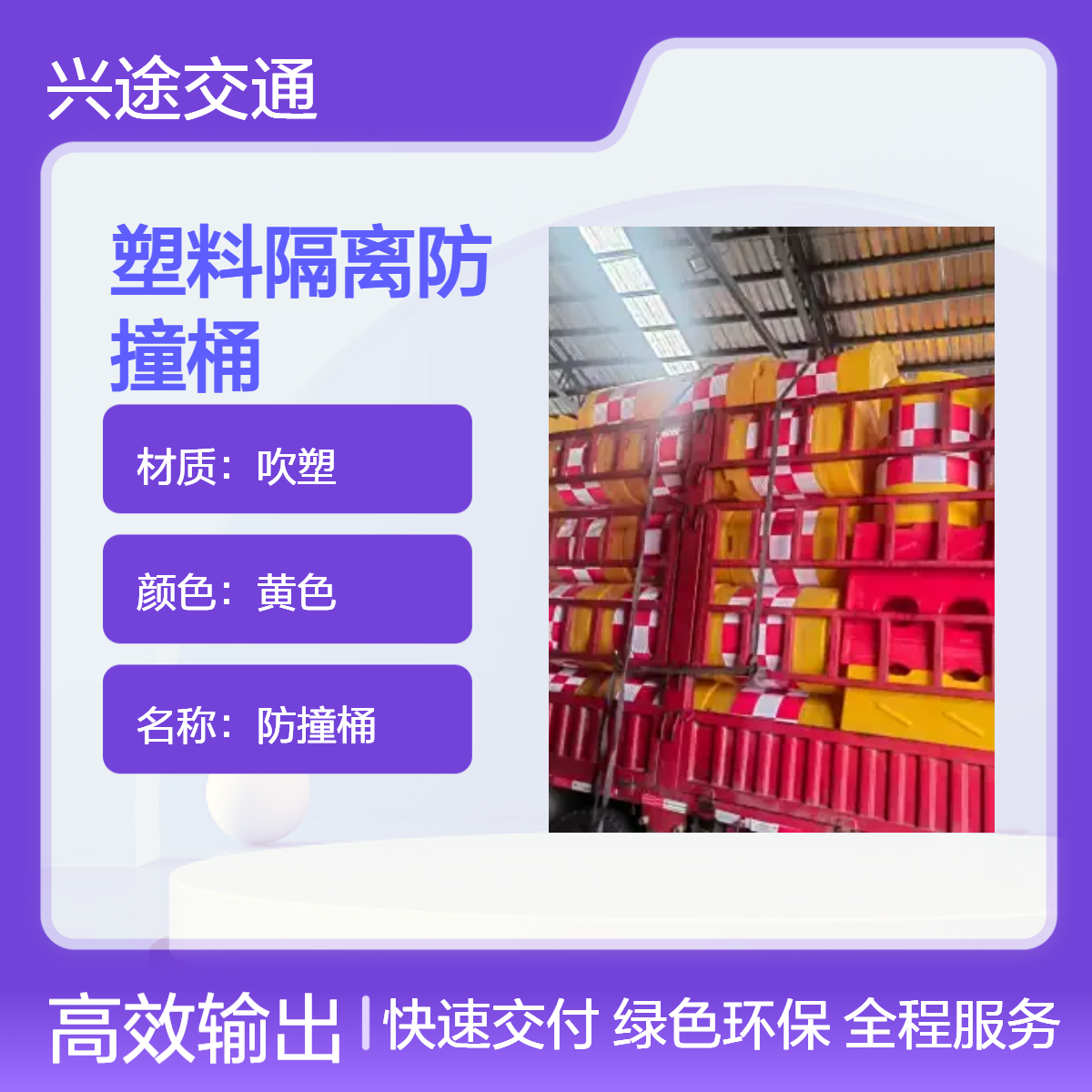 高速公路防撞桶 隔离施工警示桶 一体成型吹塑工艺