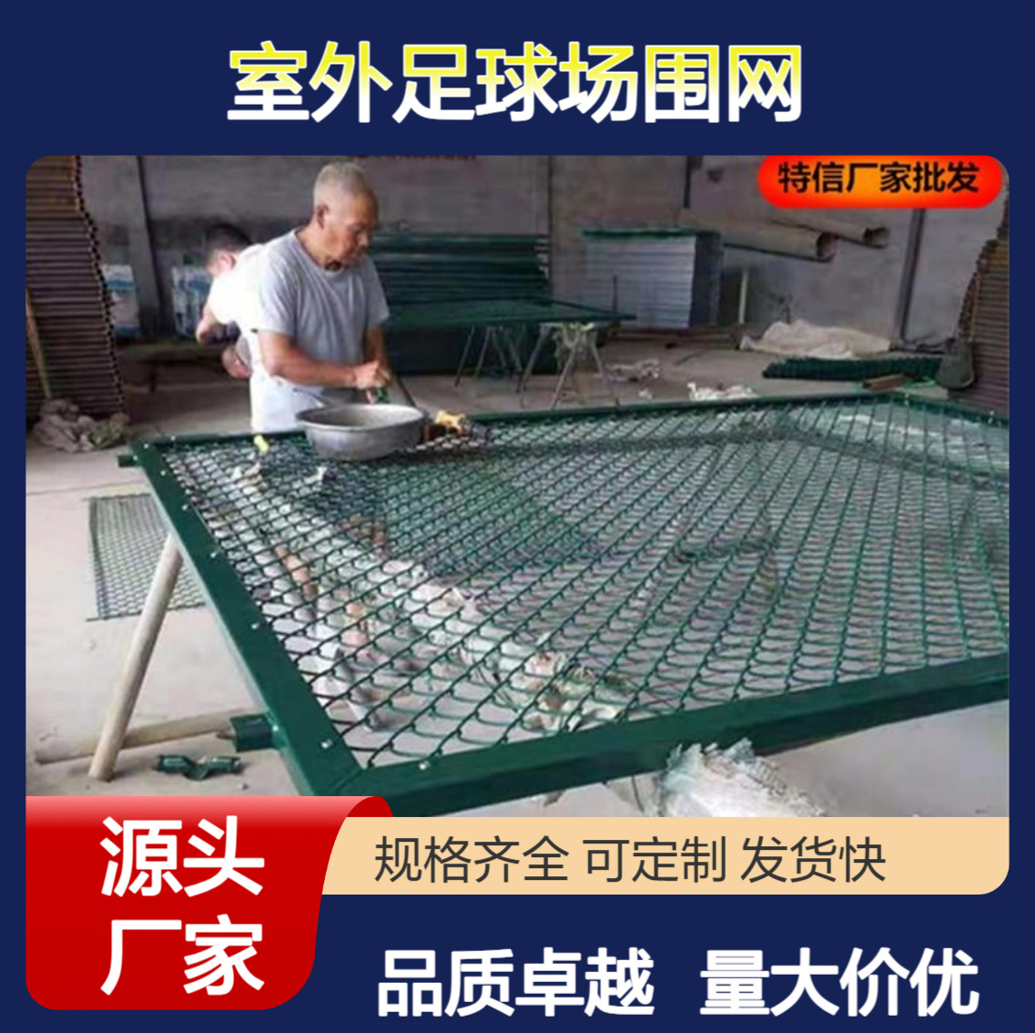 球场网围栏价格 安平体育场围网 室外足球场围网厂家 特信 大量现货