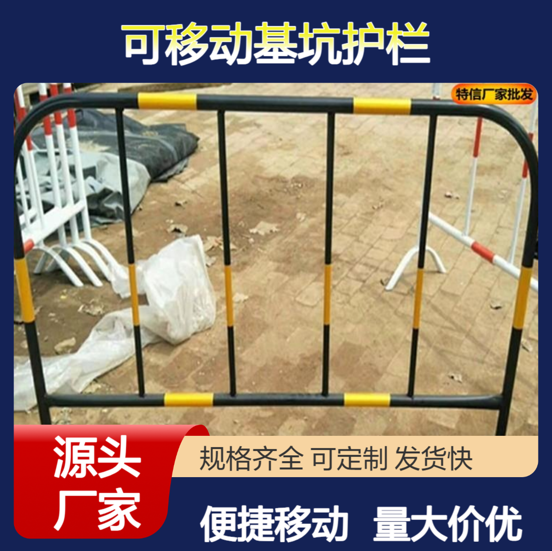 铁马护栏价格 可以移动护栏 可移动基坑护栏 特信 大量现货