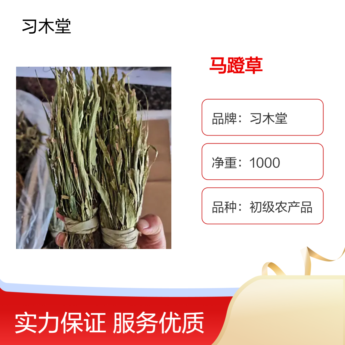 马蹬草 过桥草 化石草 新货 无硫 干净 产地直售 各种规格