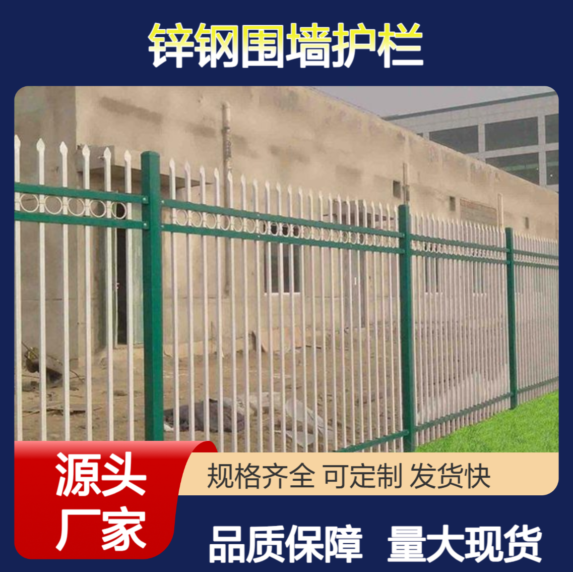 锌钢围墙护栏价格 宁波栅栏生产厂家 喷塑护栏 特信 大量现货