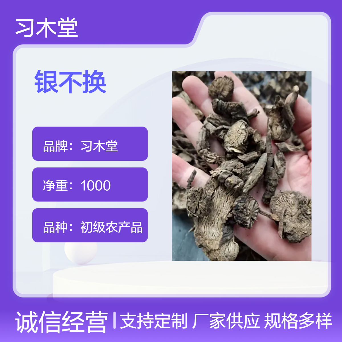 习批发中药材 银不换 无硫 新货 自然晒干 仓库直发