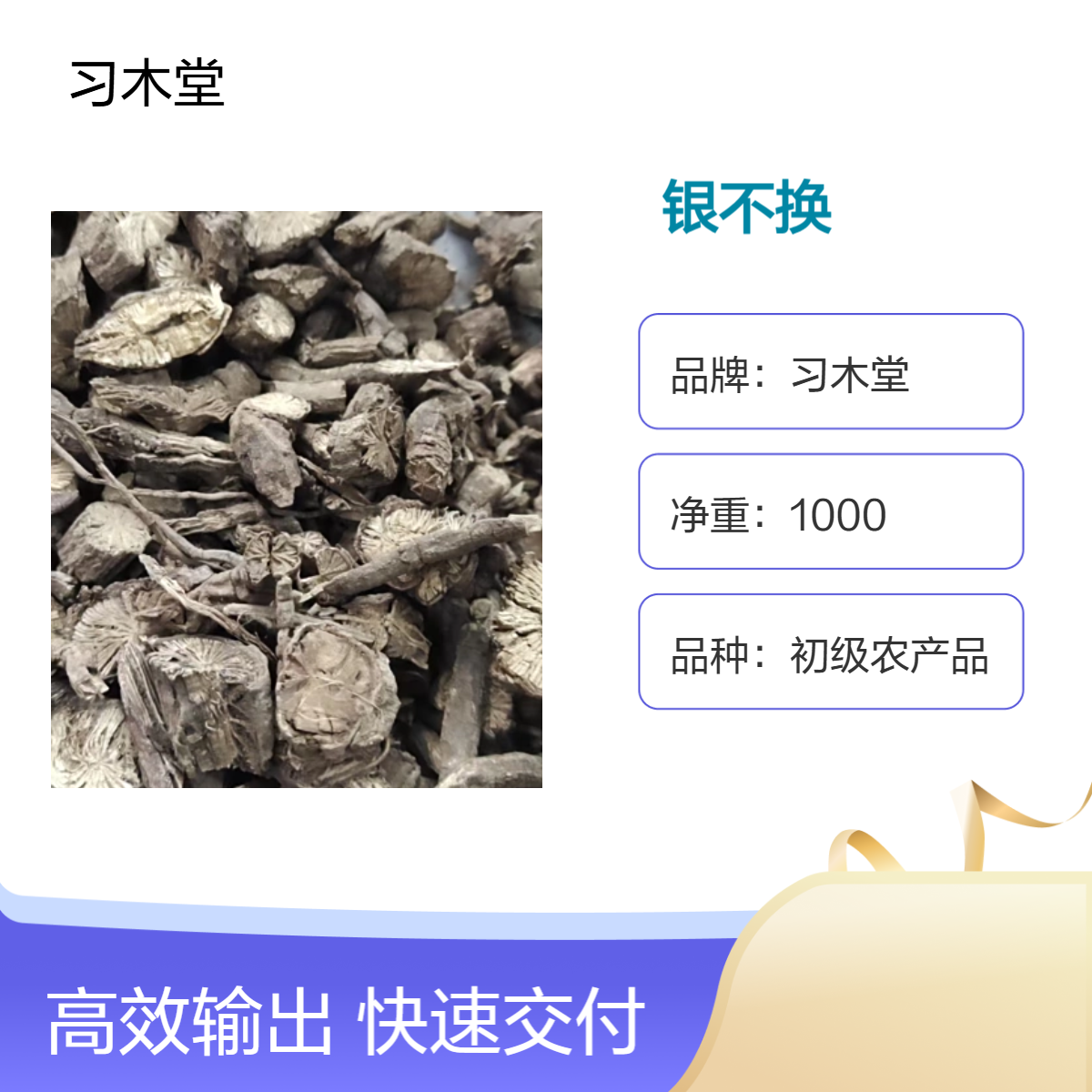中药材 银不换 产地直售 各种规格无硫 新货 含量高