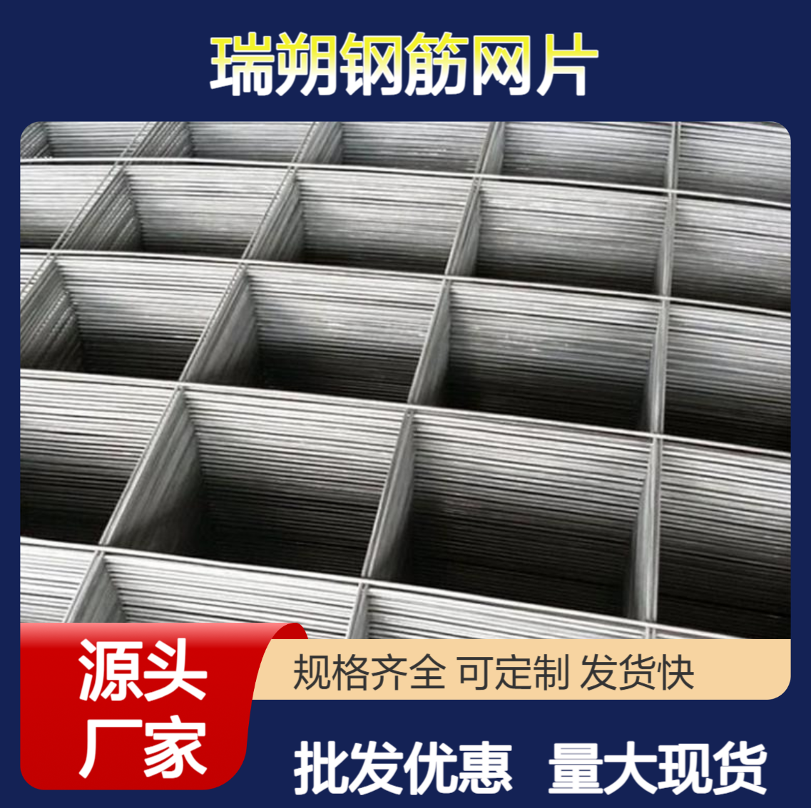 盐城钢筋网片 螺纹钢钢筋网片 外架钢筋网片 加工钢筋网片 特信 大量现货