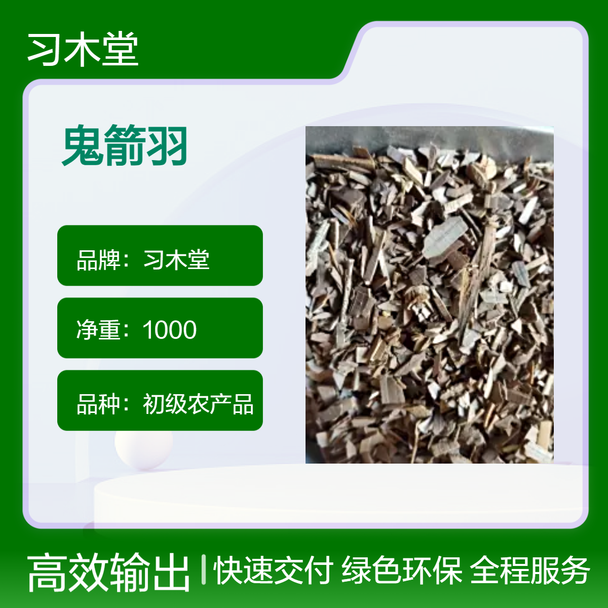 习木堂批发中药材 鬼箭羽 六月棱 新货 无硫 各种规格