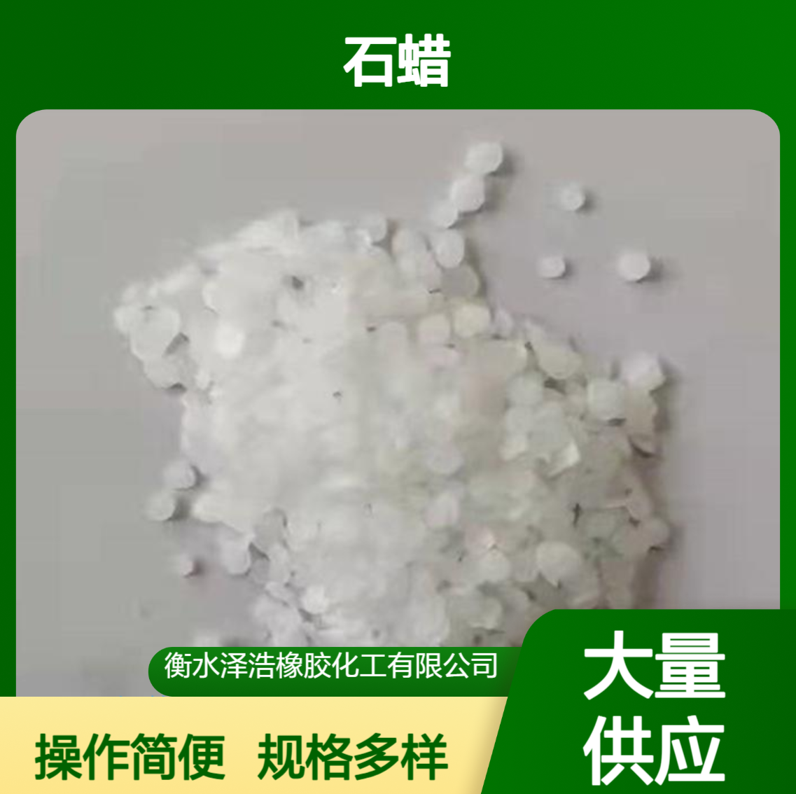 泽浩供应 白色石蜡 用于火柴制造行业 规格多样 粘结性好