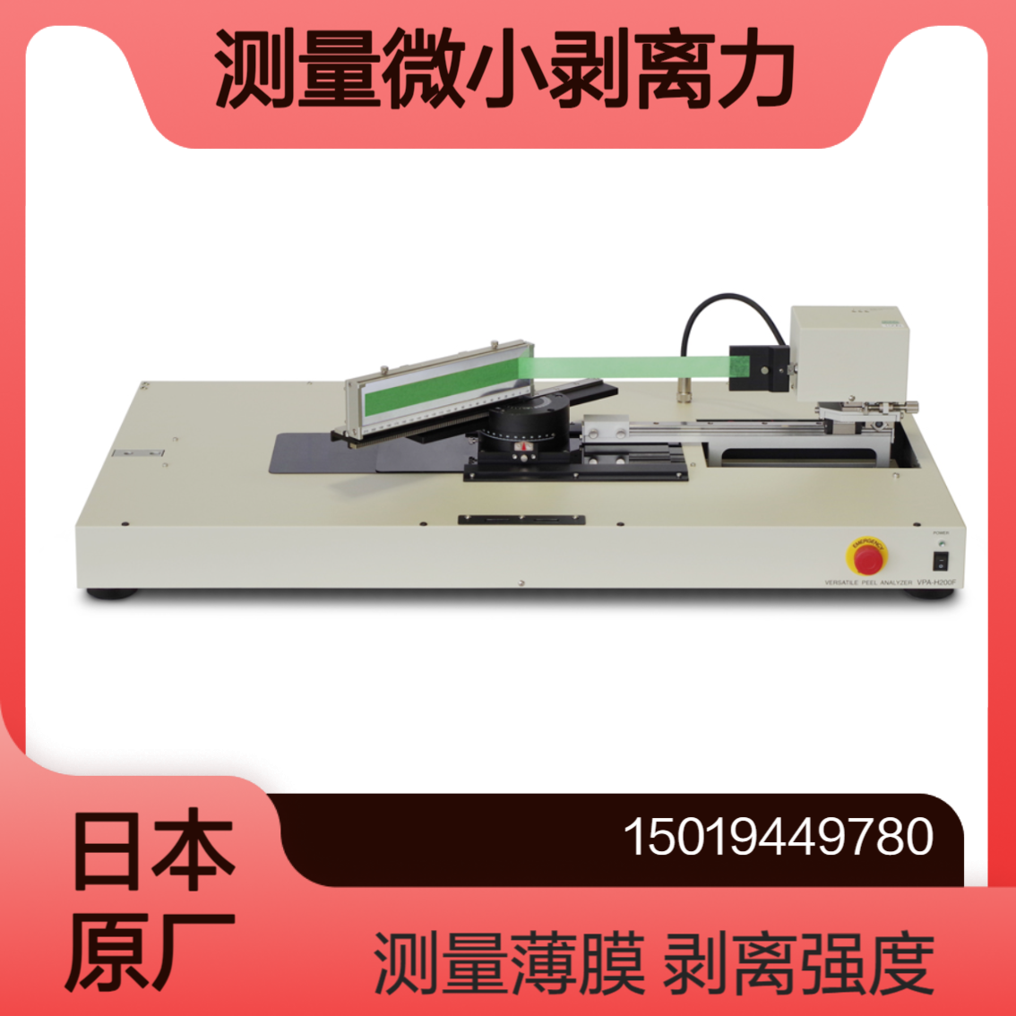 kyowa粘着?皮膜剥离解析装置 VPA-H100F测量胶带 保护膜等剥离强度
