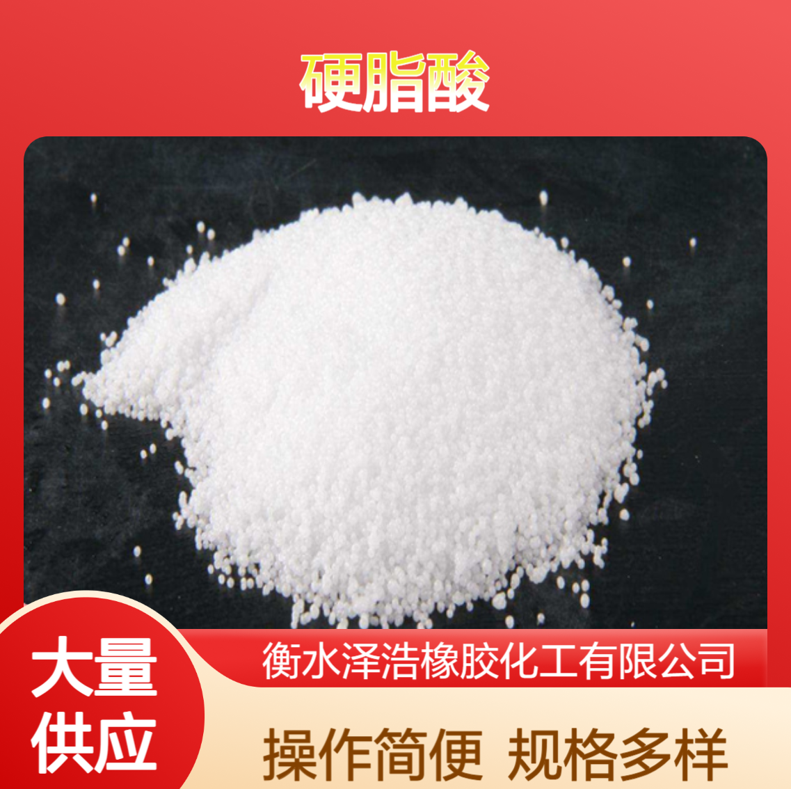 供应 1838硬脂酸 颗粒状或块状可选 规格多样 操作简便
