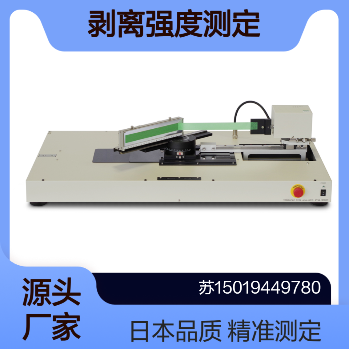 VPA-H100F离型纸 离型膜等轻量剥离强度测定kyowa日本