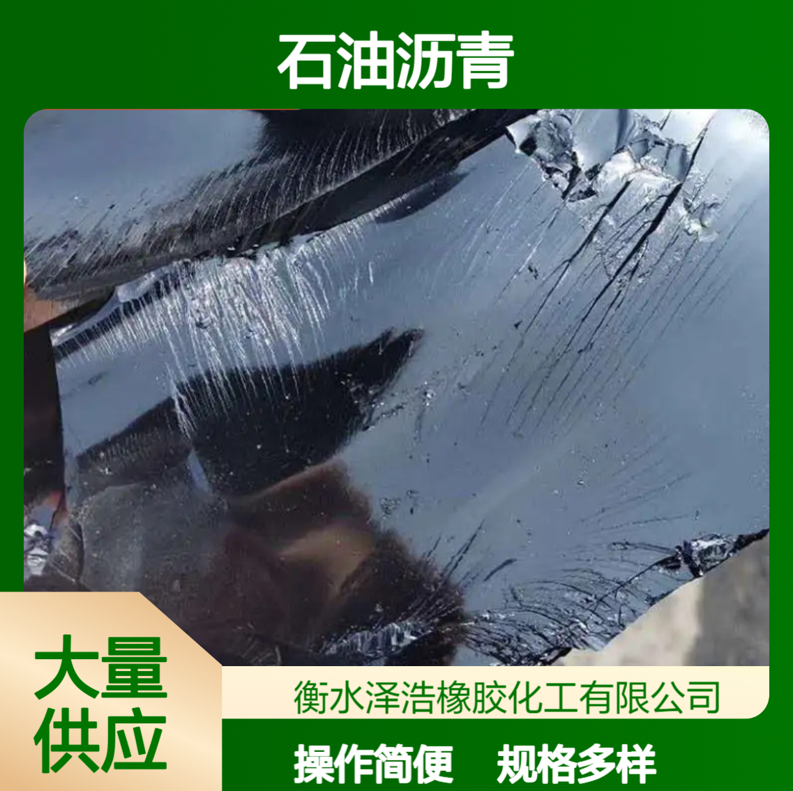 泽浩供应 石油沥青 用于石油助剂 润滑作用 粘结性好 多种规格