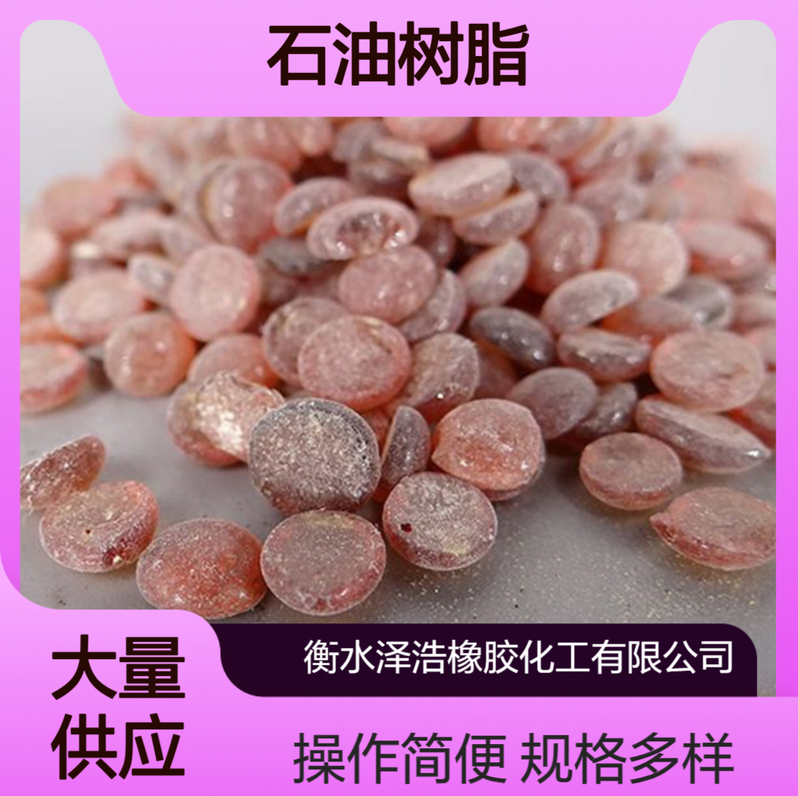 泽浩 石油树脂 橡胶油田适用 防锈绝缘 热塑性好