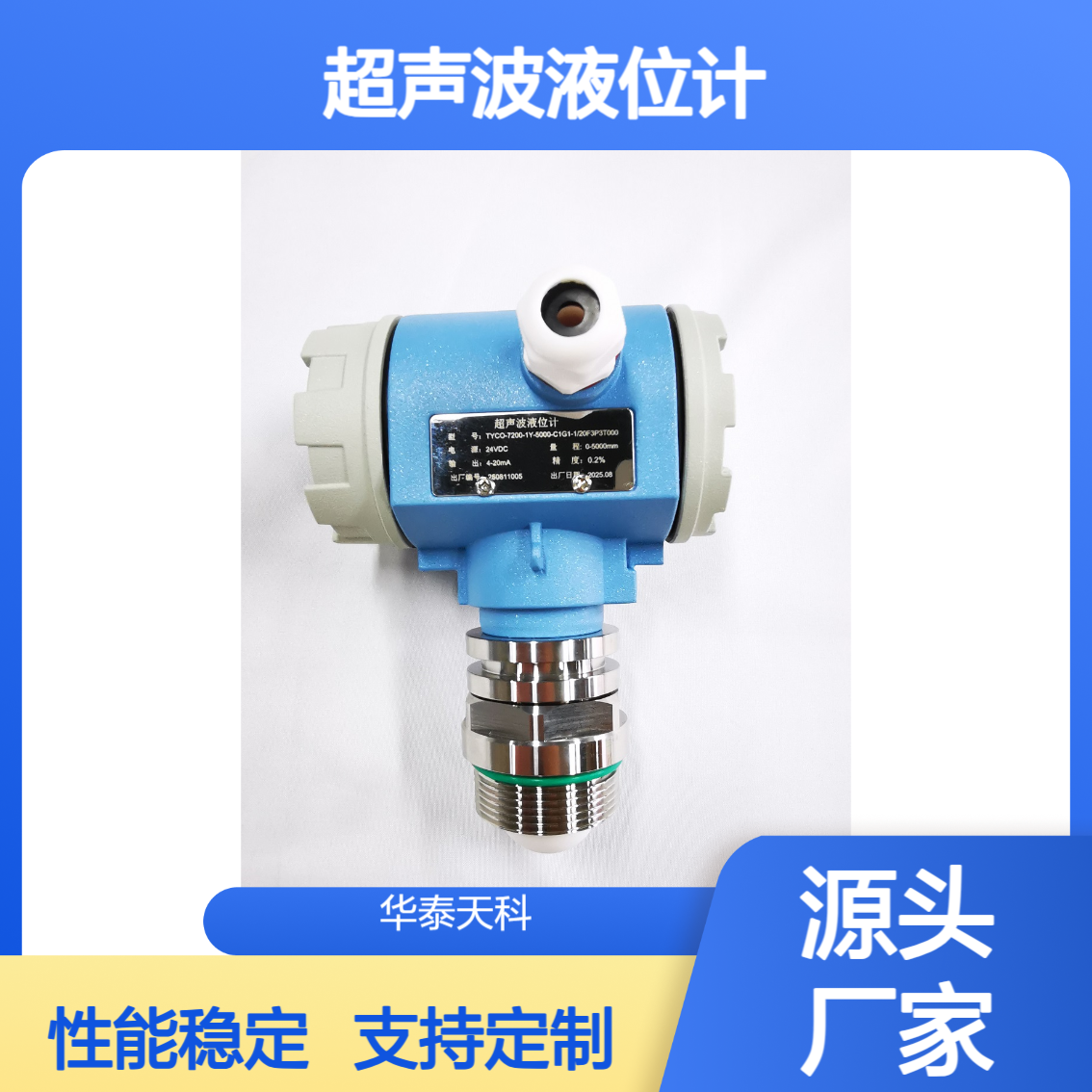 一体式超声波液位计 液位测量 四线制 柴油储罐可用 模拟量输出