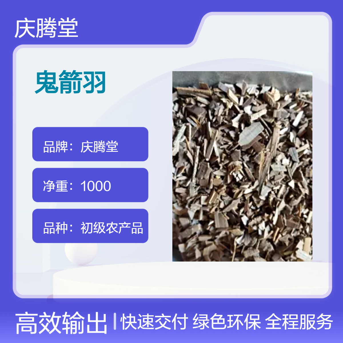庆腾堂 批发 鬼箭羽 干货 当年新货 初级农产品 各种规格