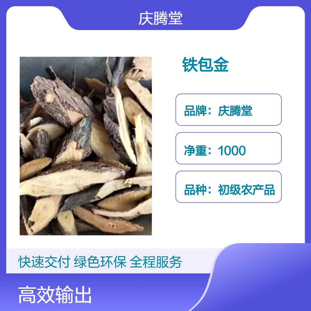 庆腾堂 原形态 铁包金 乌金藤 乌龙根 新货 我iu 自然晒干