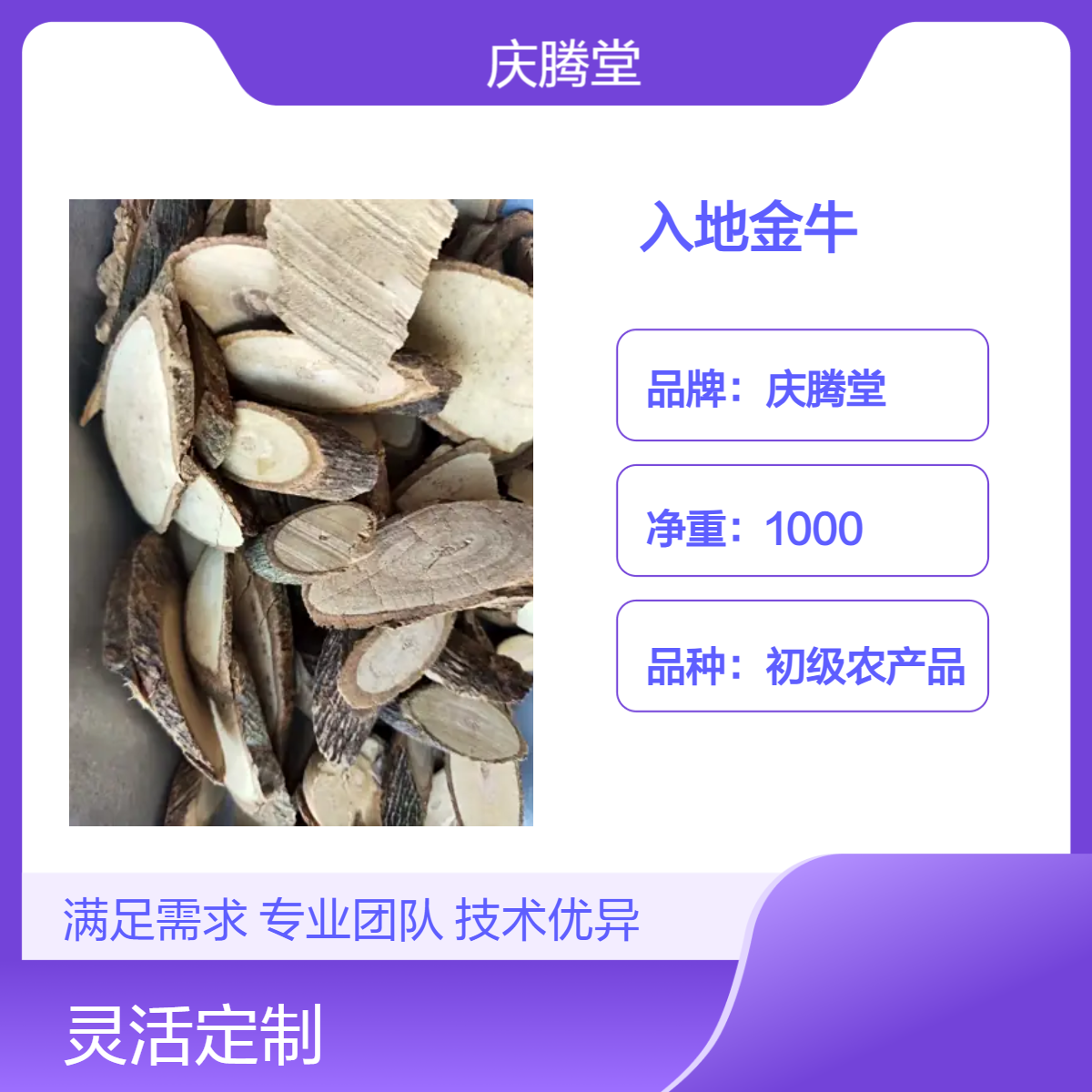 庆腾堂 入地金牛 两面针 八角金盘 当年新货 自然晒干
