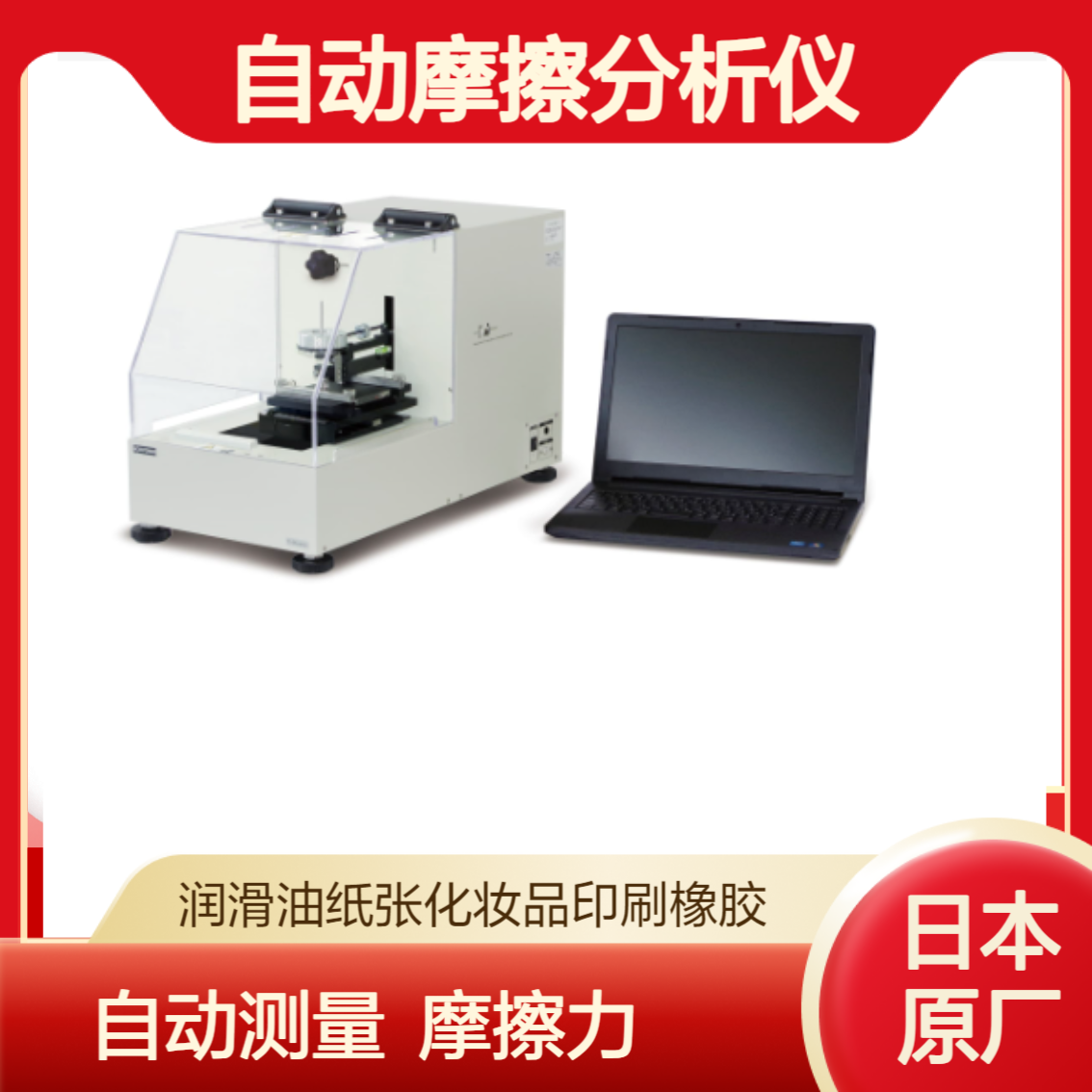 Kyowa TSf-303润滑油的摩擦和吸附评估/润滑油的温度依赖性评估
