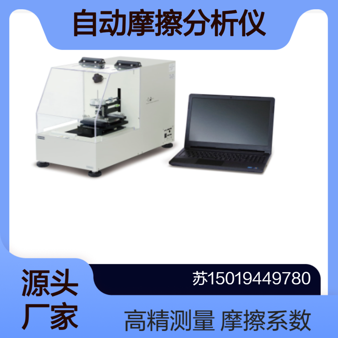 Kyowa 自动摩擦分析仪TSf-303 橡胶 塑料 油漆 涂料 纸张 化妆品 润滑油