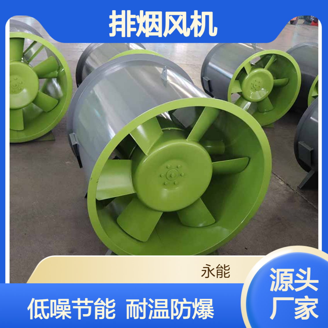 消防排烟风机 HTF防爆混流风机 单速低噪声耐高温 不锈钢轴流