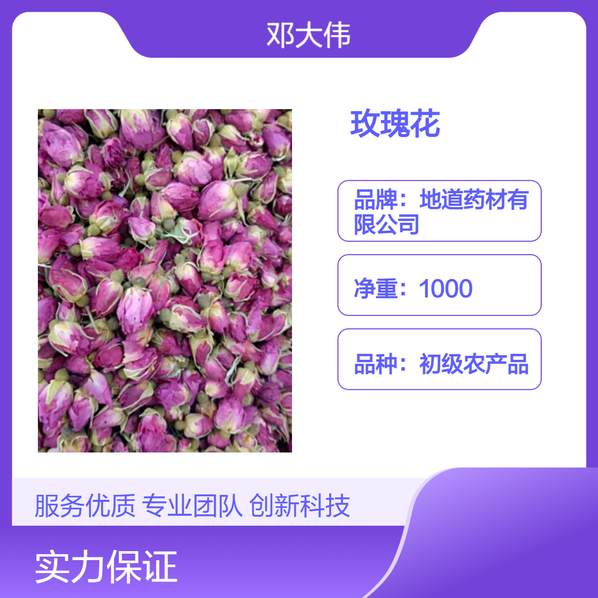 中药材玫瑰花出售 产地直供 货源充足 全国发货