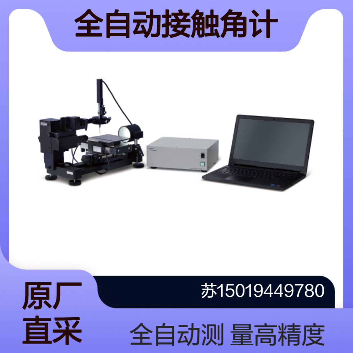 Kyowa 全自动接触角计 DMo-902 半导体 晶圆等电子材料的接触角测量