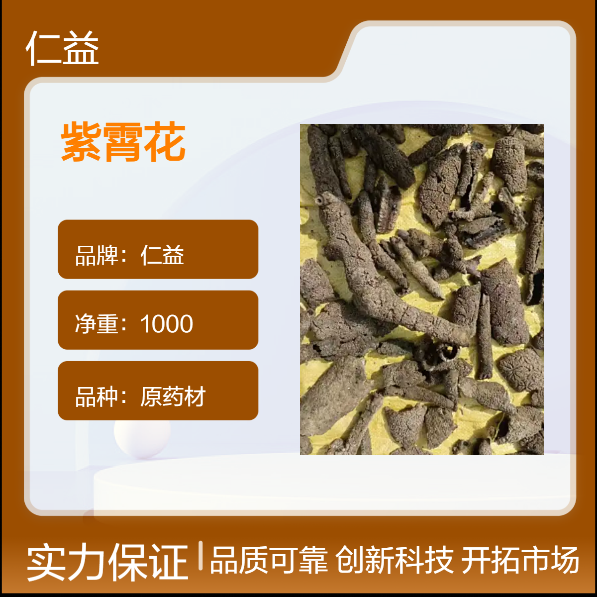仁益初级紫霄花原药材 袋装1000g 医生推荐