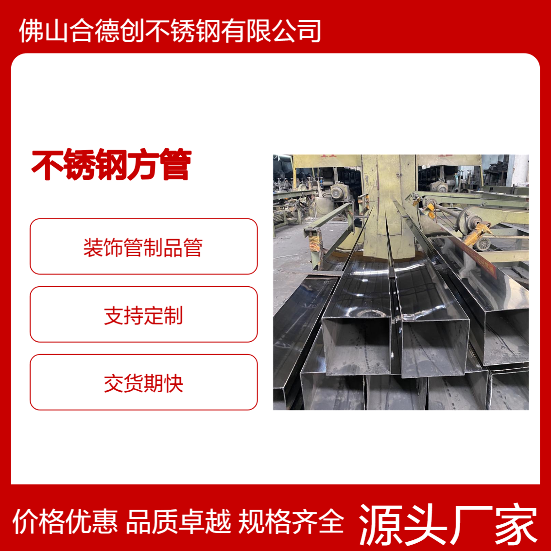 201 304不锈钢方管 合德创厂家生产厚壁拉丝管 规格齐全