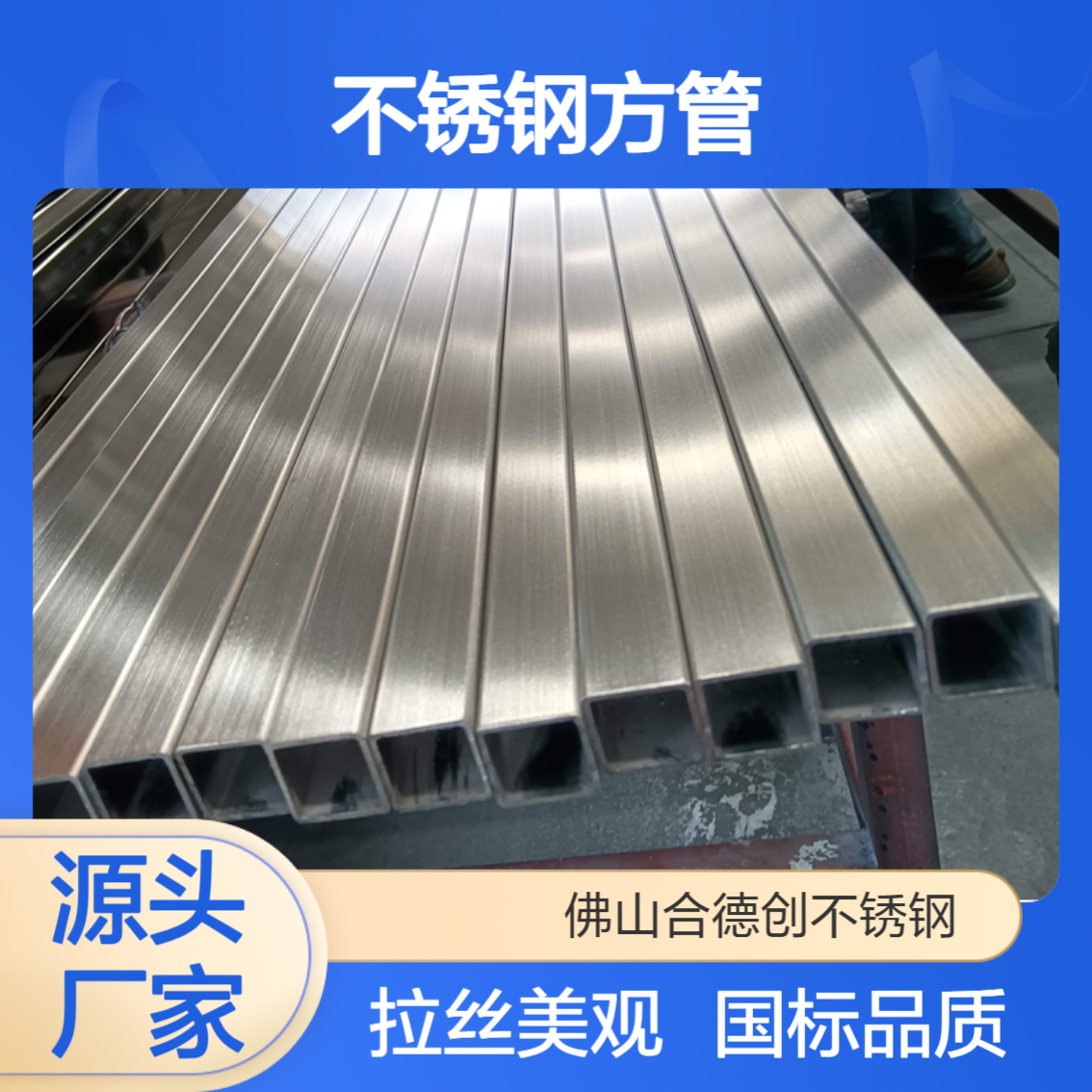 国标304 316不锈钢方管 规格30*30*2.5 拉丝面装潢用30方厂家