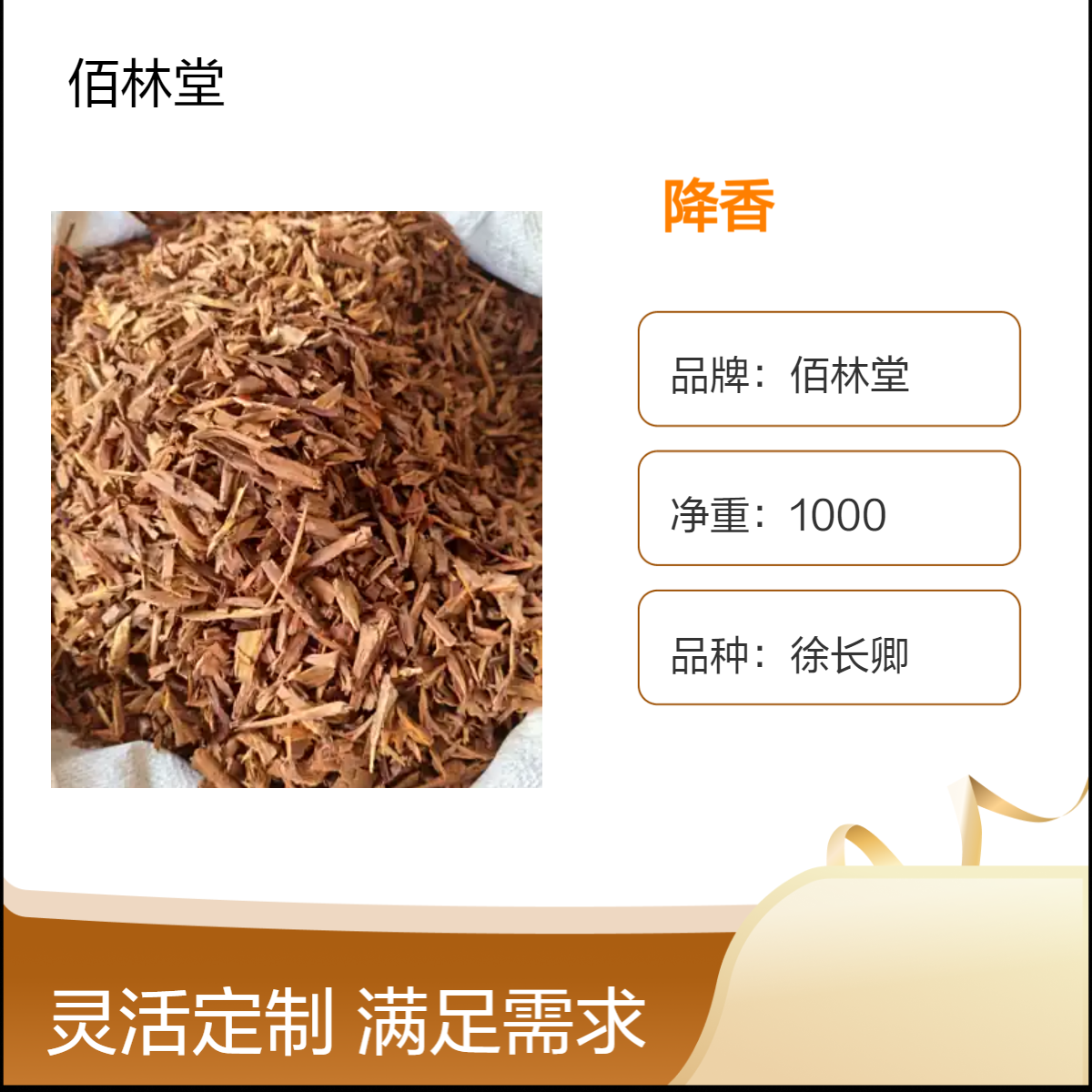 佰林堂一级徐长卿 降香原料 初级农产品