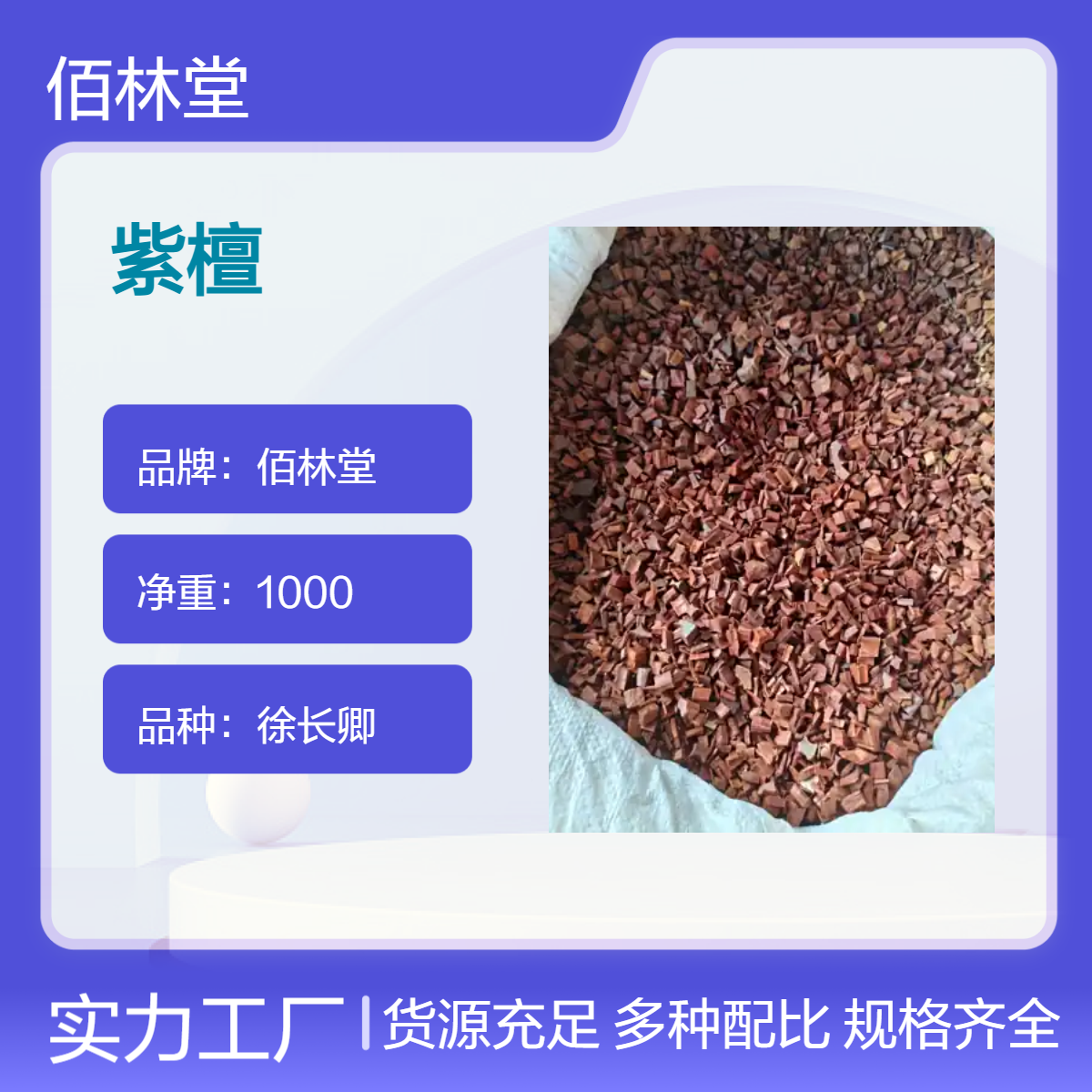 佰林堂一级徐长卿 初级农产品 阴凉干燥储存