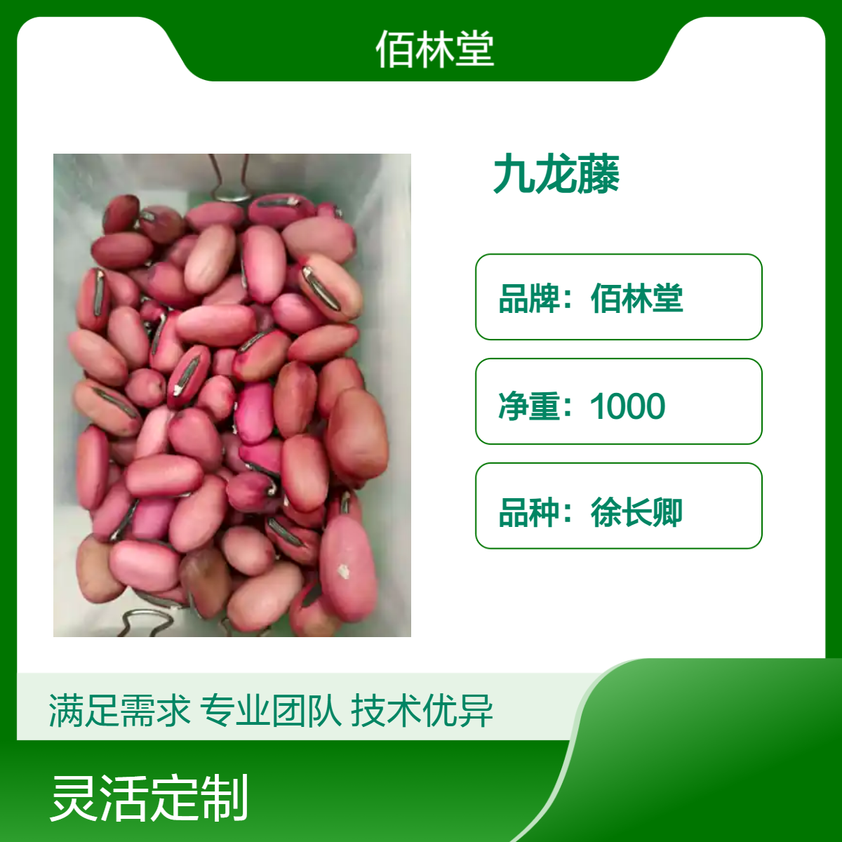 佰林堂一级徐长卿 初级农产品 阴凉干燥储存